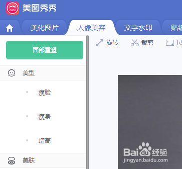 美图秀秀中如何让眼睛变色