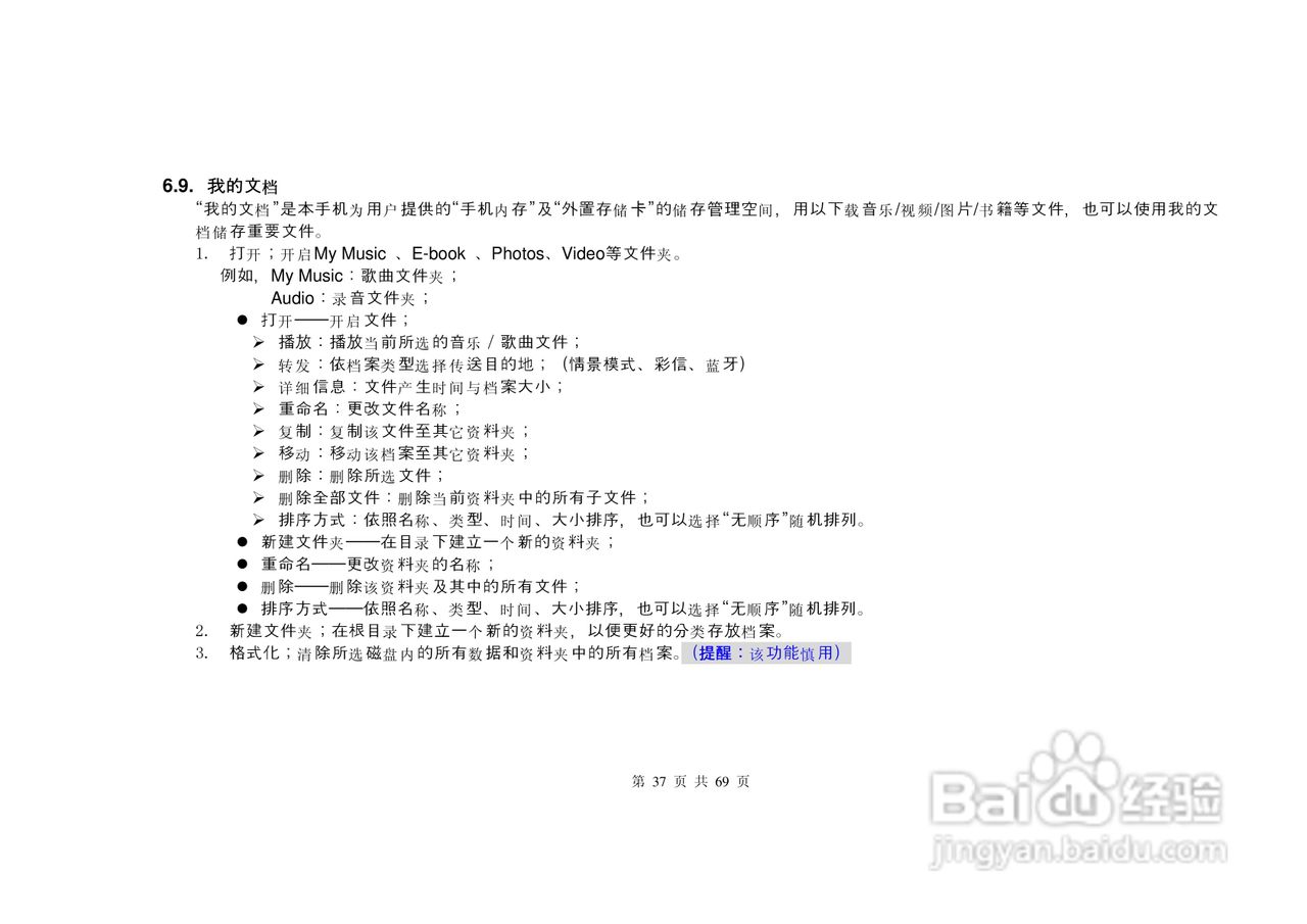 港利通手机KPT K568型使用说明书:[4]