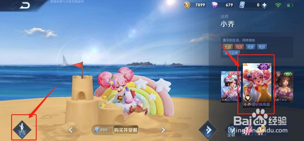 王者荣耀女英雄小乔缤纷独角兽海报图