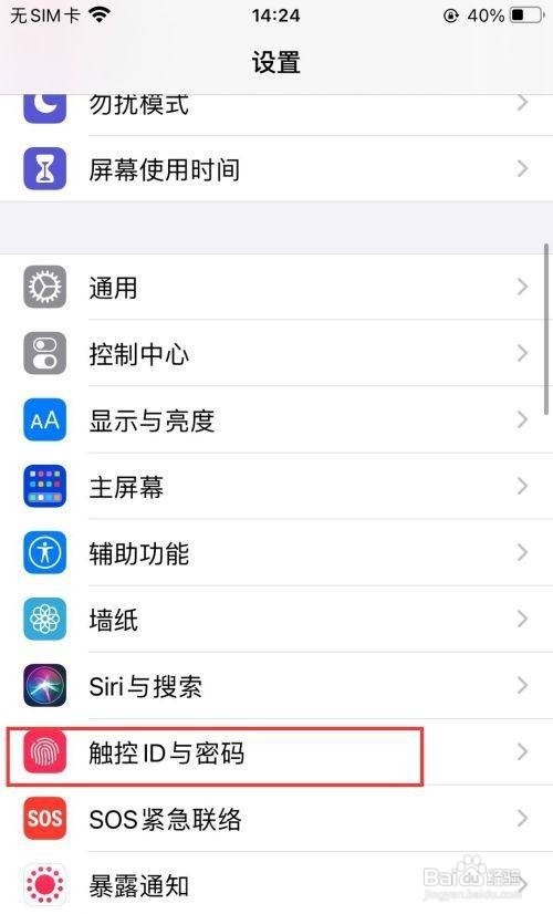 iphone se2如何开启指纹密码锁屏