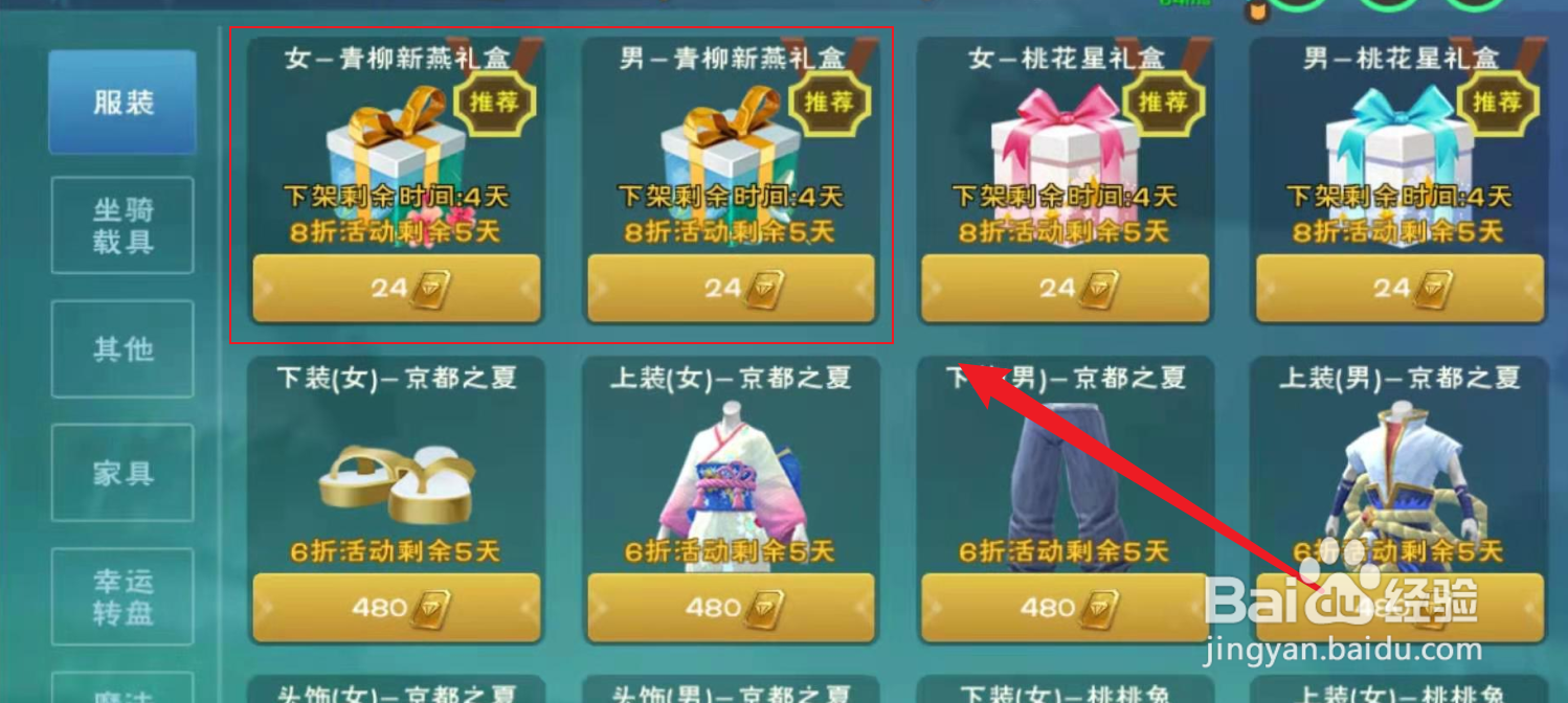 创造与魔法怎么获得青柳新燕套装