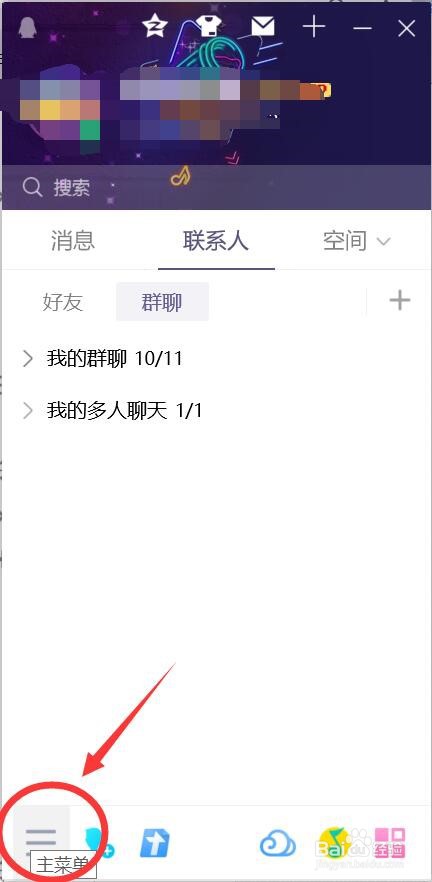 怎么启用QQ看点消息