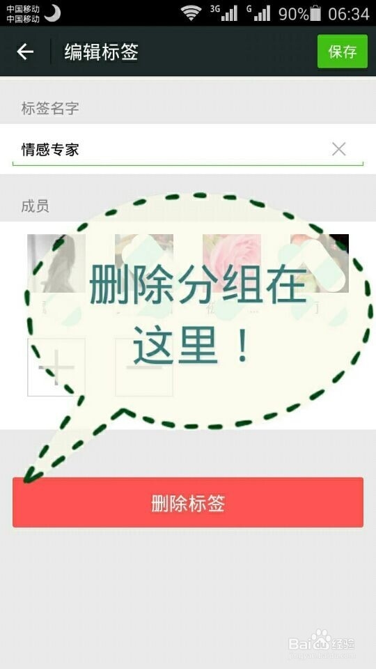 关于微信6.0朋友圈分组问题？