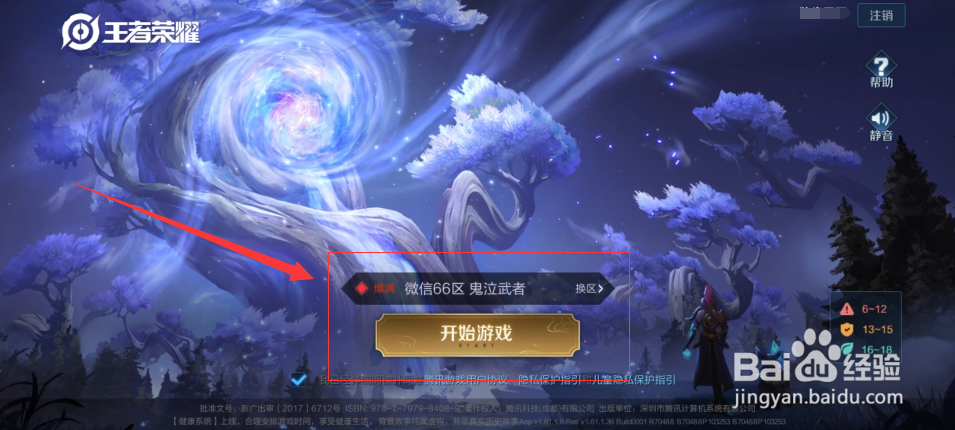 王者荣耀夏洛特教学视频怎么观看
