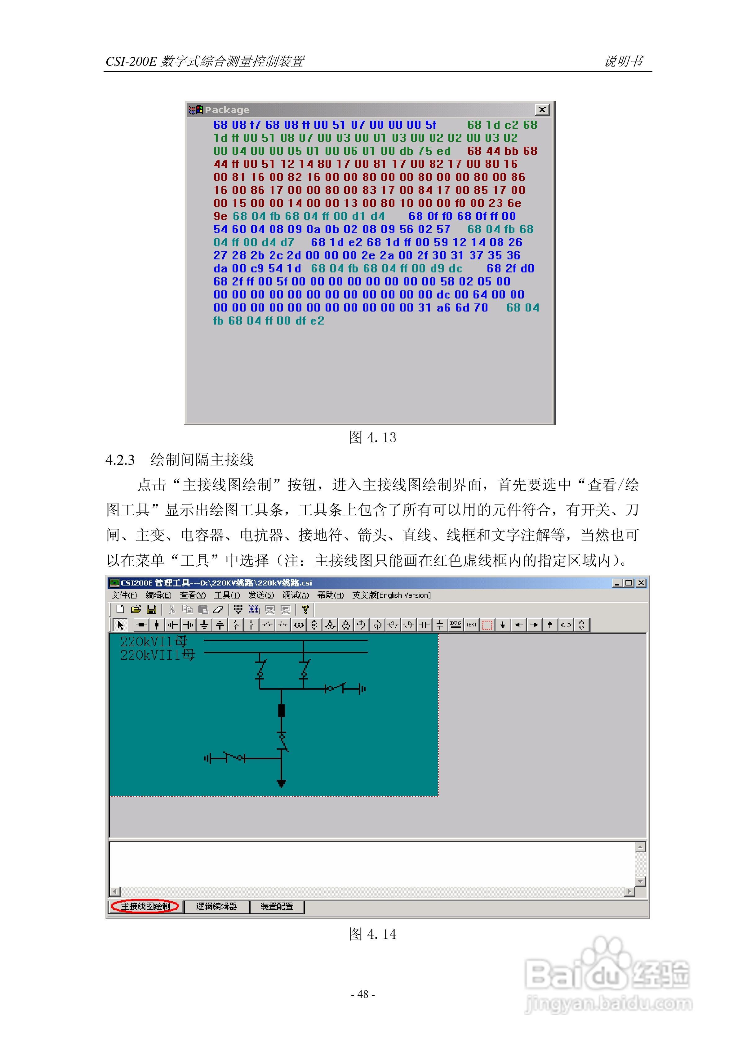 CSI-200E数字式综合测量控制装置说明书:[6]