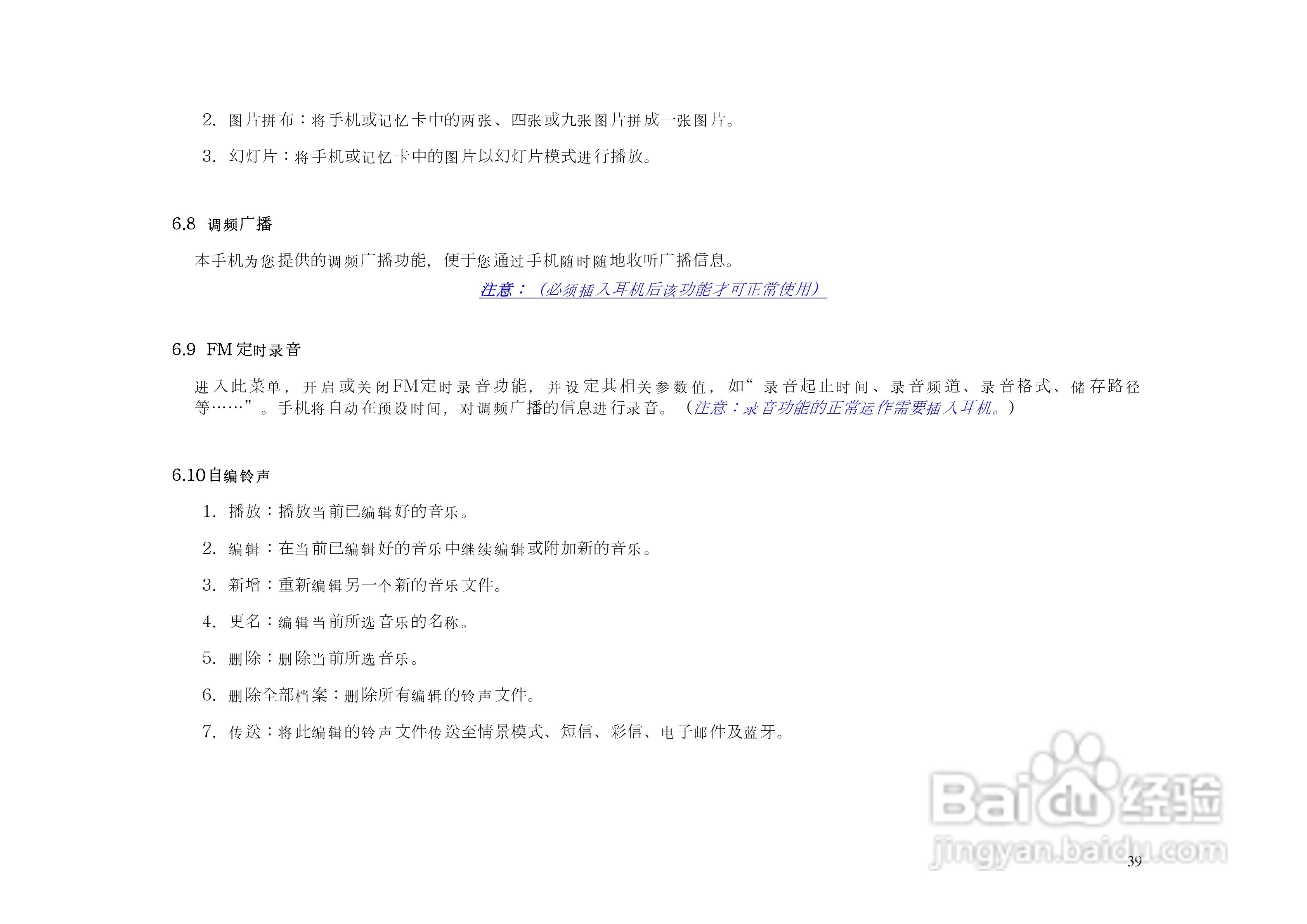 港利通手机KP888型使用说明书:[4]