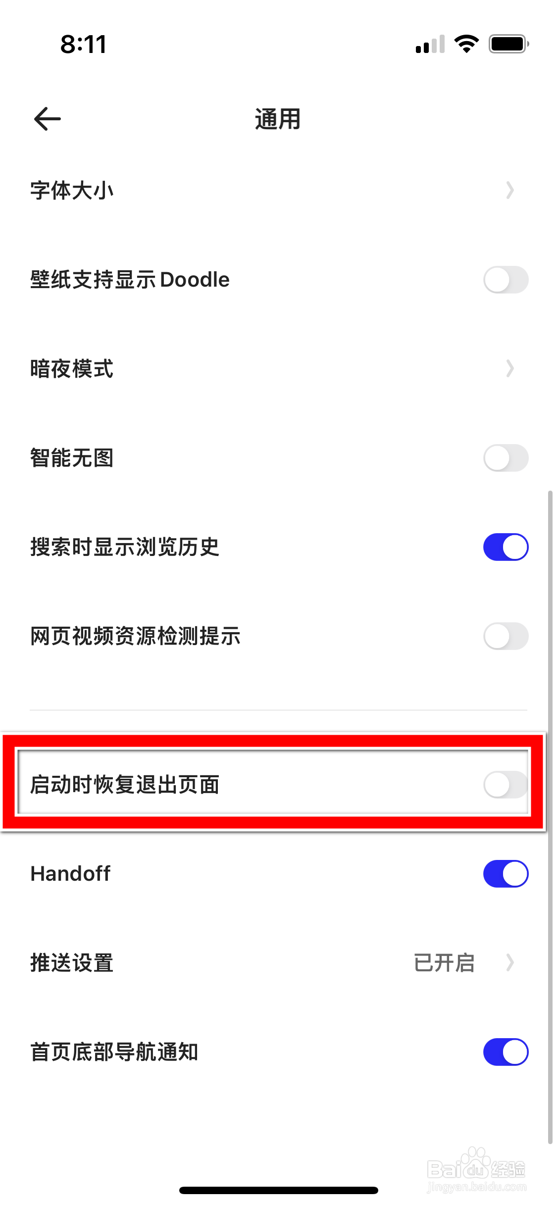 夸克怎么允许启动时恢复退出页面