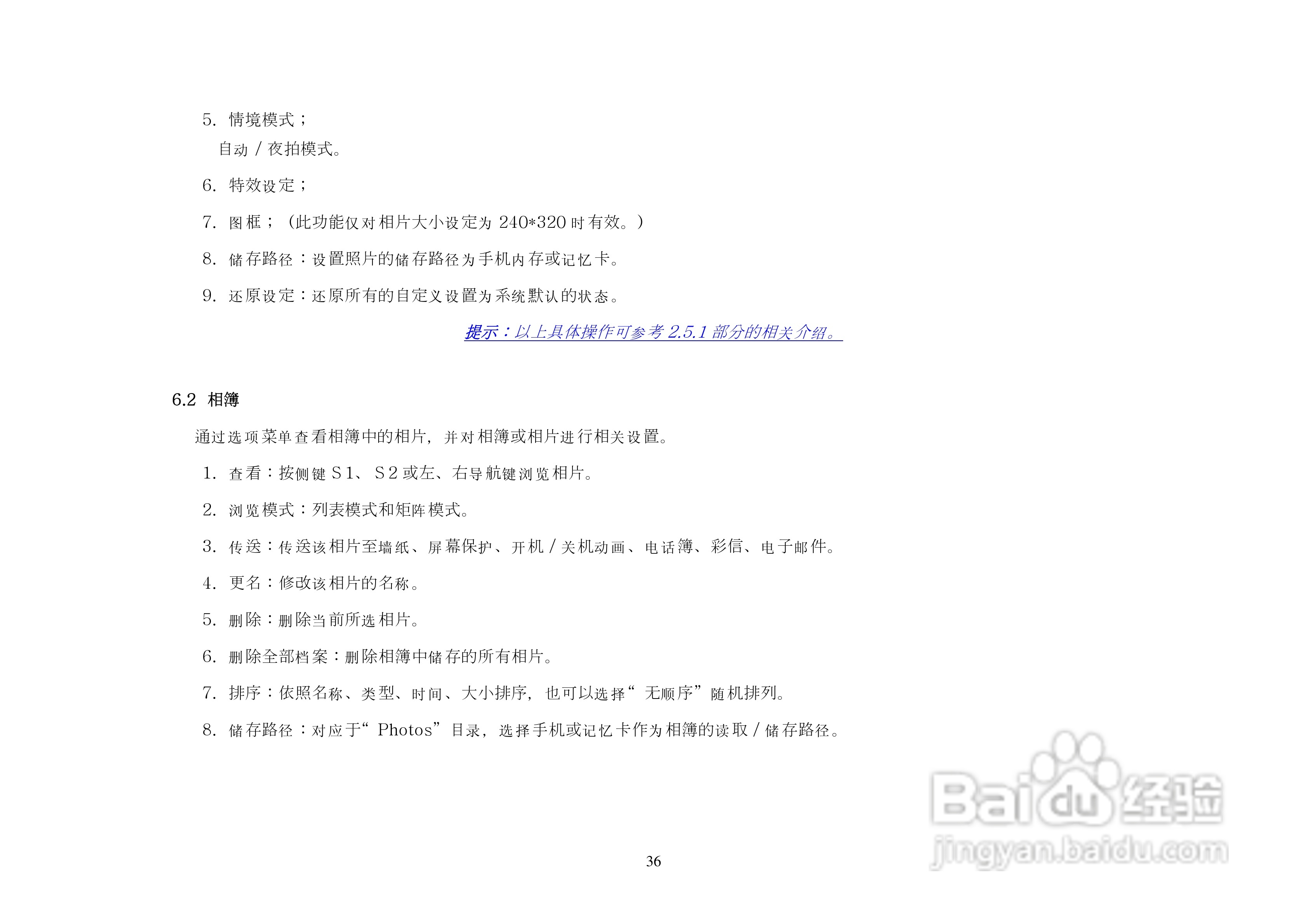 港利通手机KP589型使用说明书:[4]