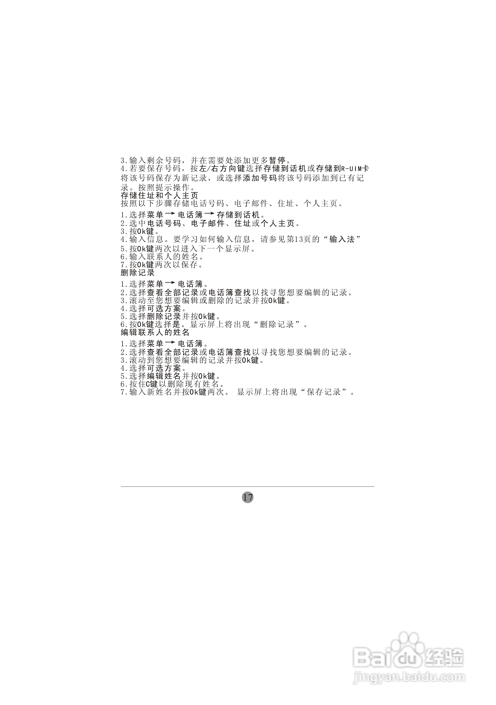 海信C389手机使用说明书:[2]