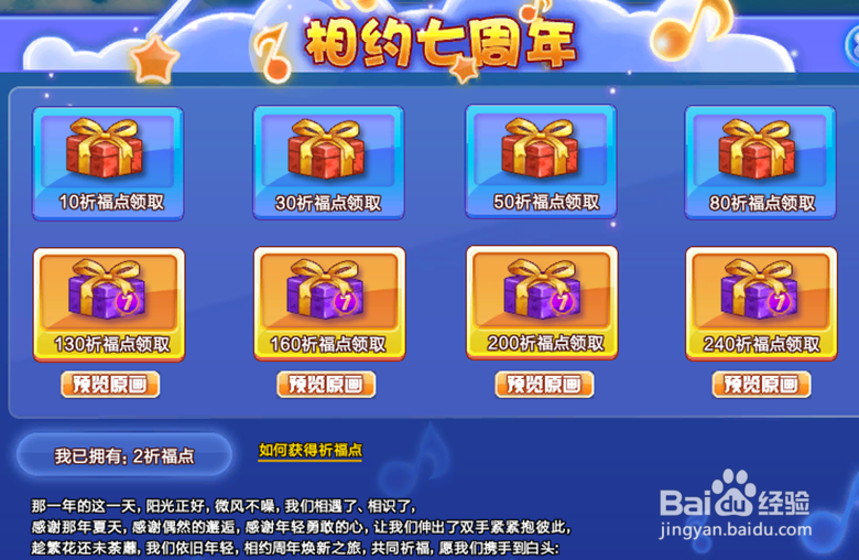 qq炫舞如何获得祈福点