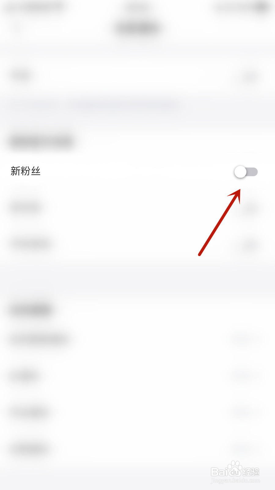 怎样设置TT新粉丝提醒停用