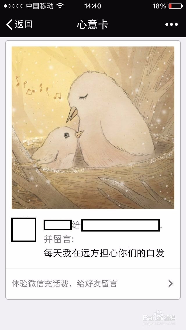 怎么利用微信零钱给手机充费-轻松使用智能手机