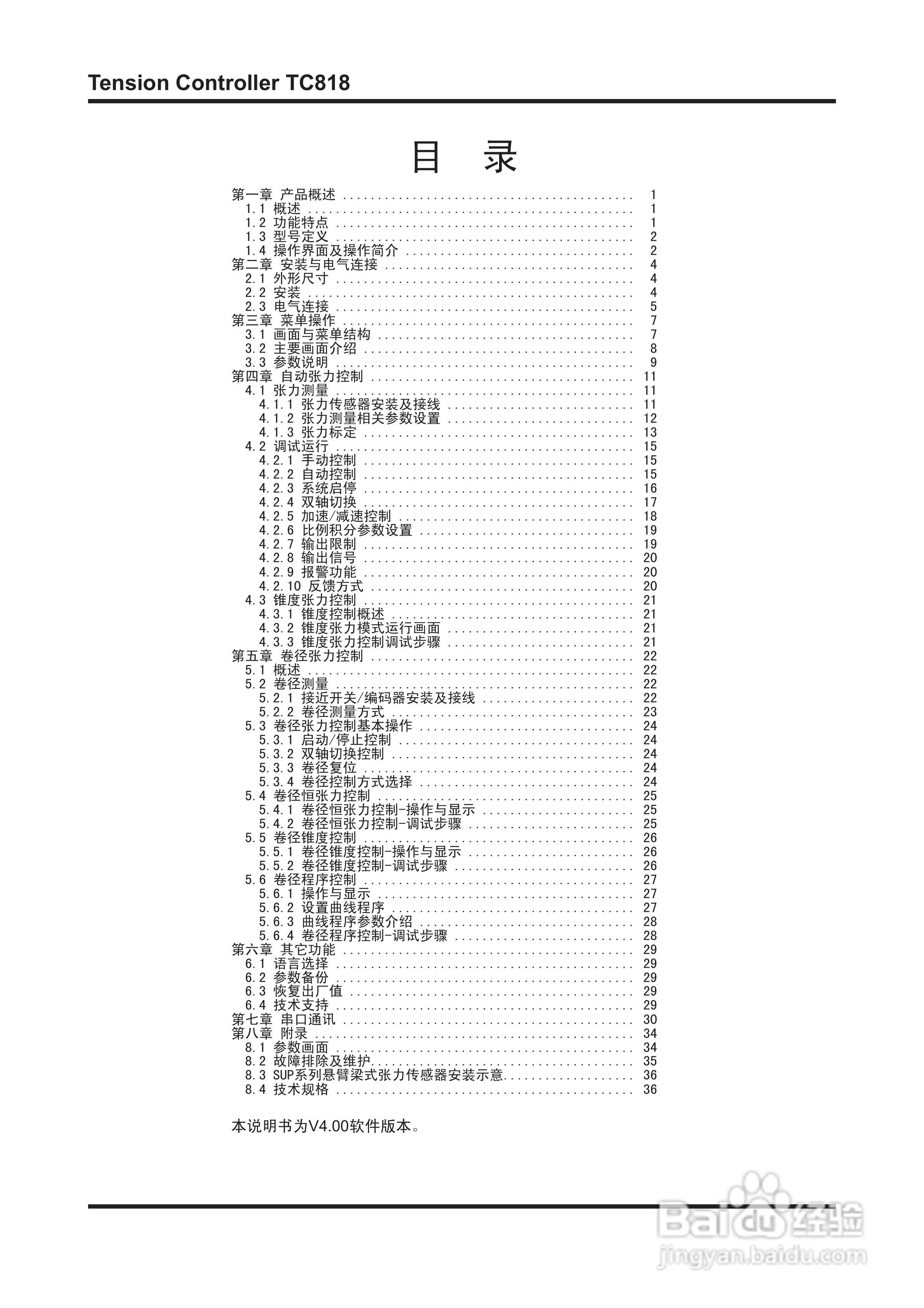 TC818张力控制器V4.00使用说明书:[1]