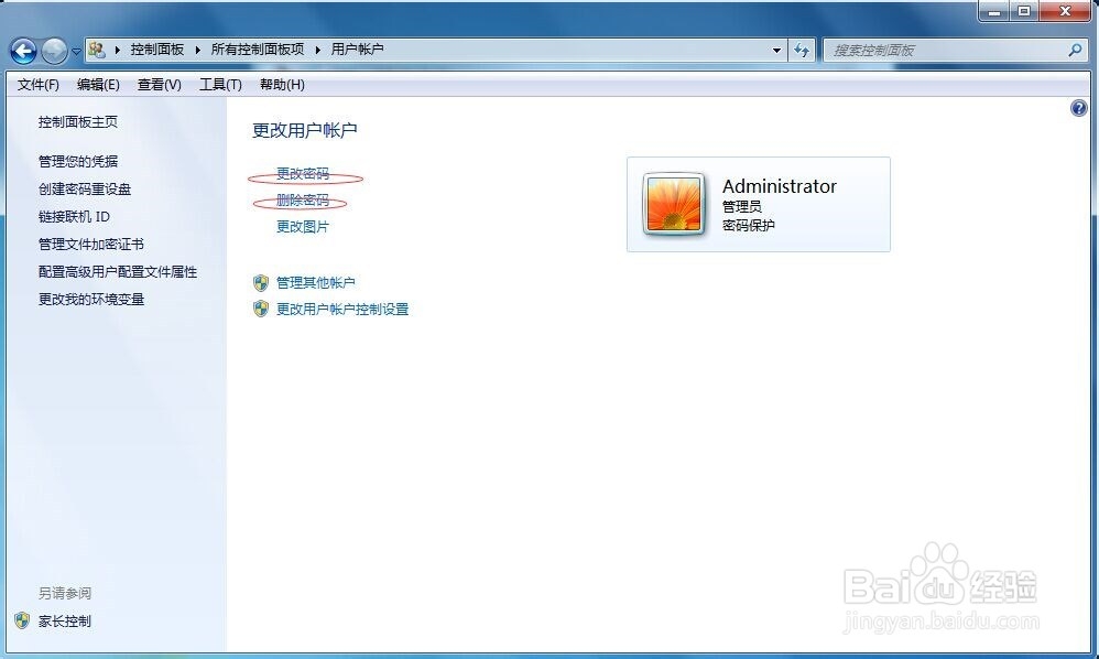 教大家如何创建和修改自己的电脑账户密码