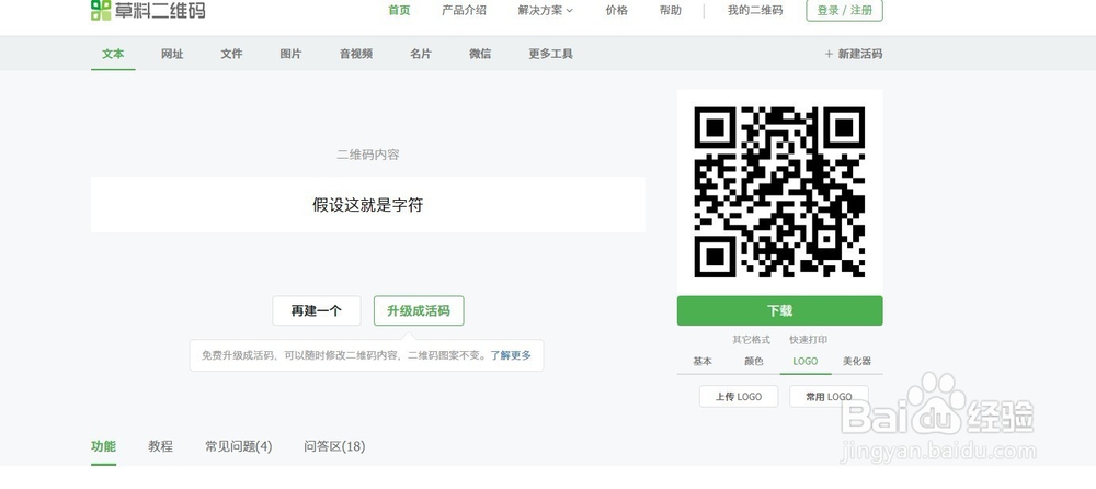 【二维码专题】如何制作动态二维码