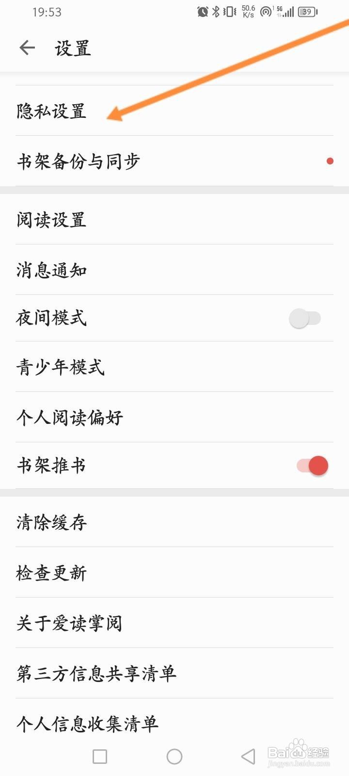 爱读掌阅软件中怎么关闭个性化推荐功能？