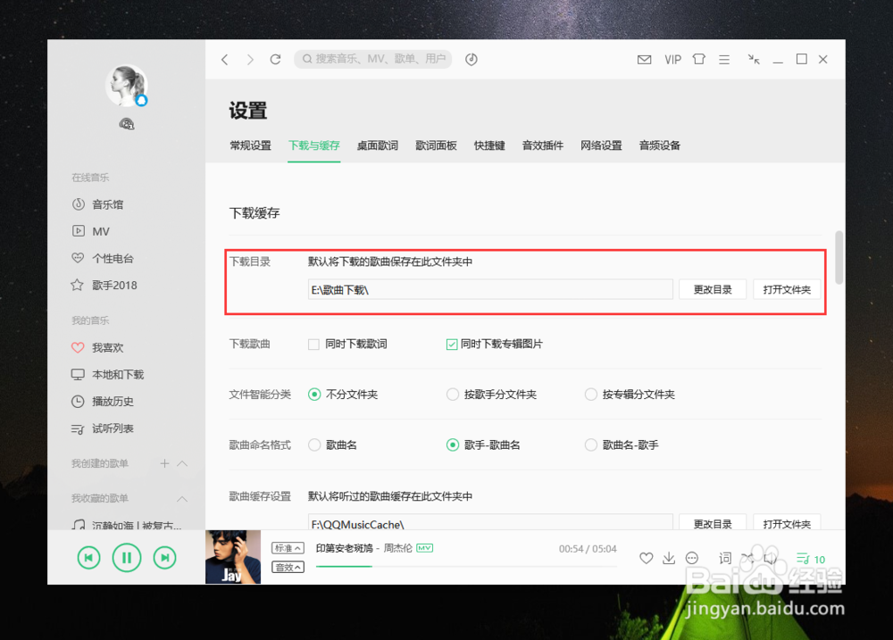如何更改QQ音乐的下载位置和缓存位置