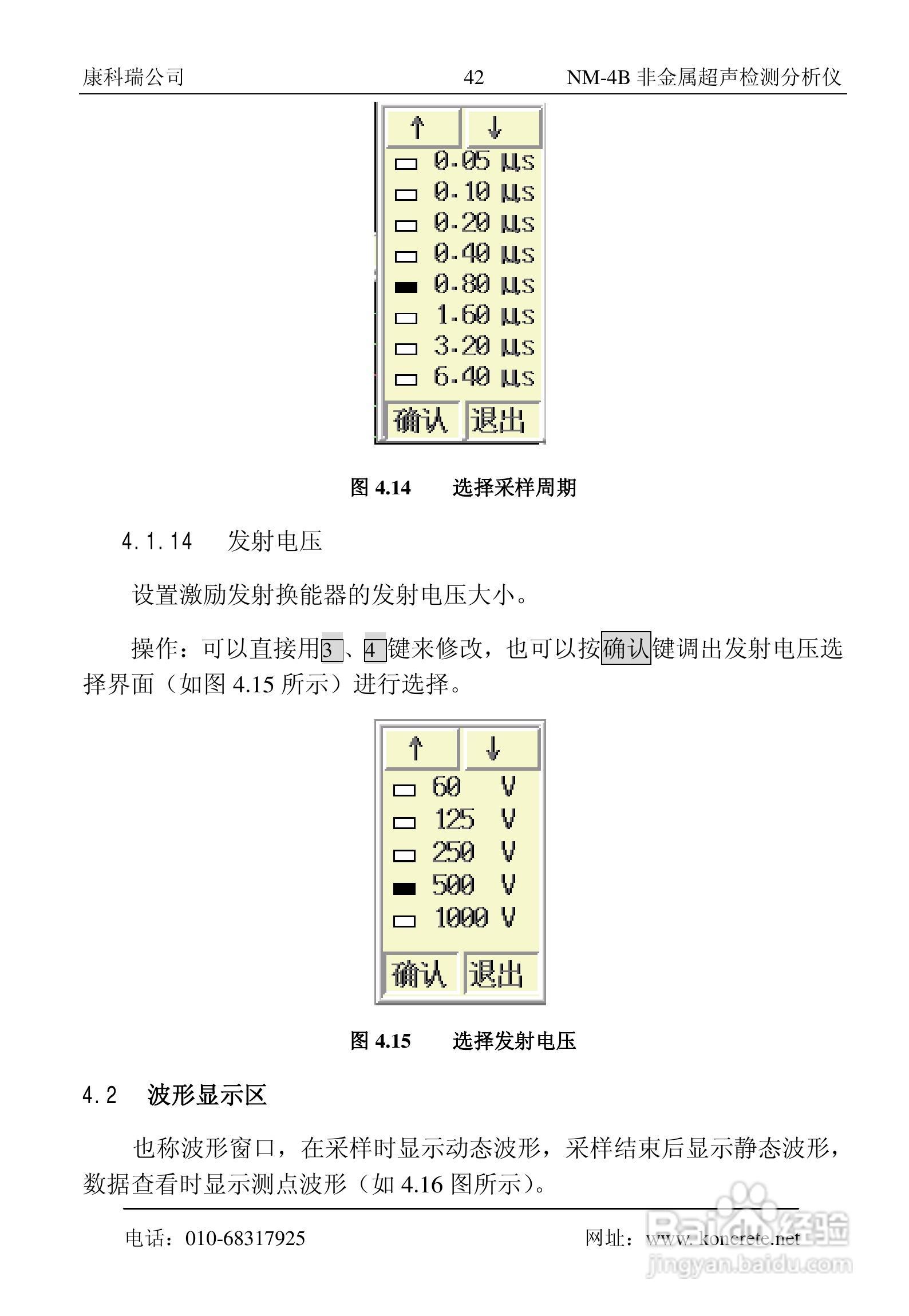 NM-4B卧式非金属超声检测分析仪说明书:[5]