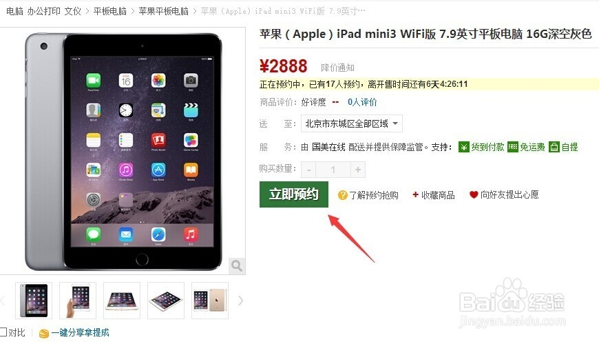 iPad air2/iPad mini3怎么预约购买