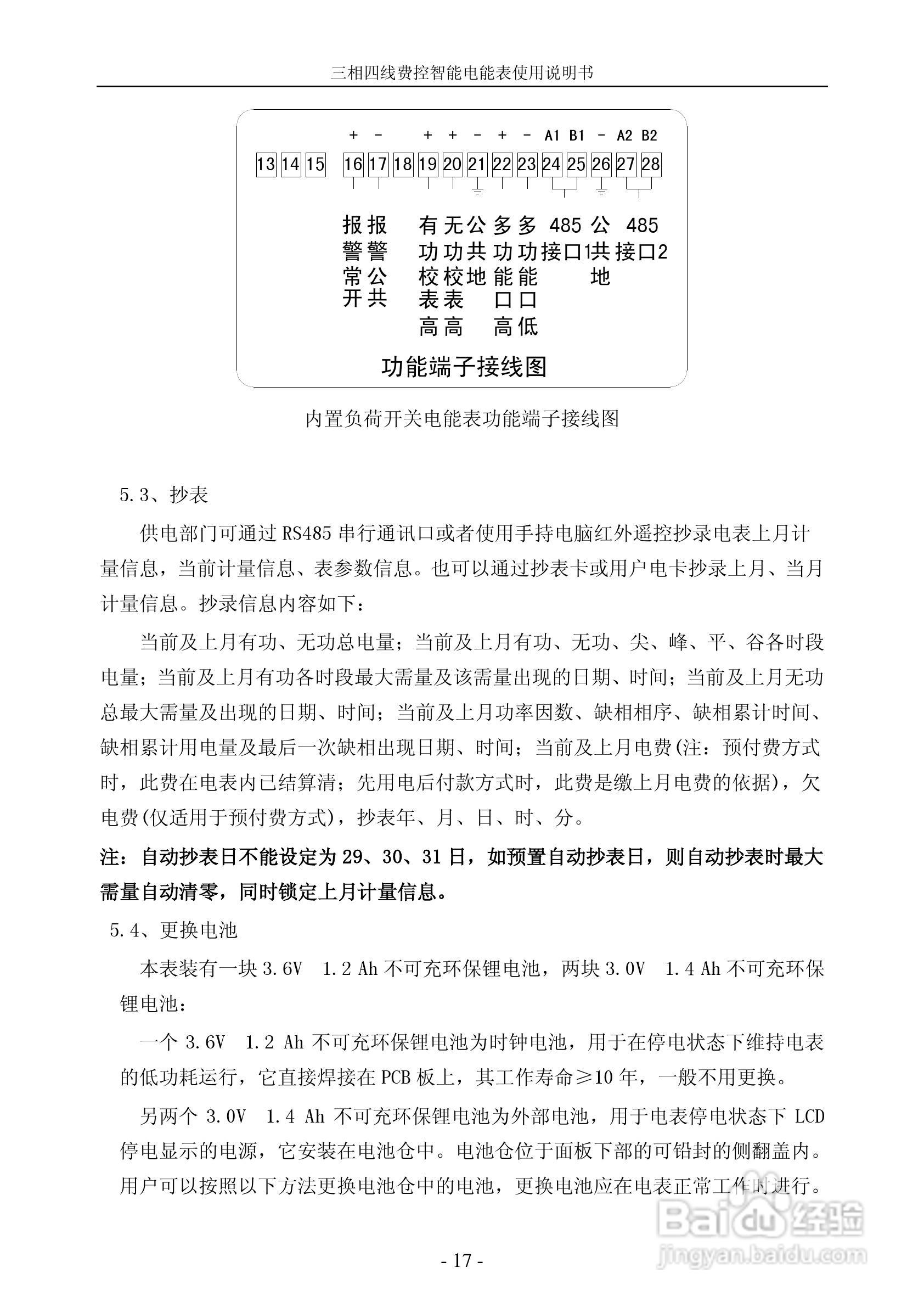 宁达三相费控智能电能表电能表说明书(载波CPU卡)说明:[2]