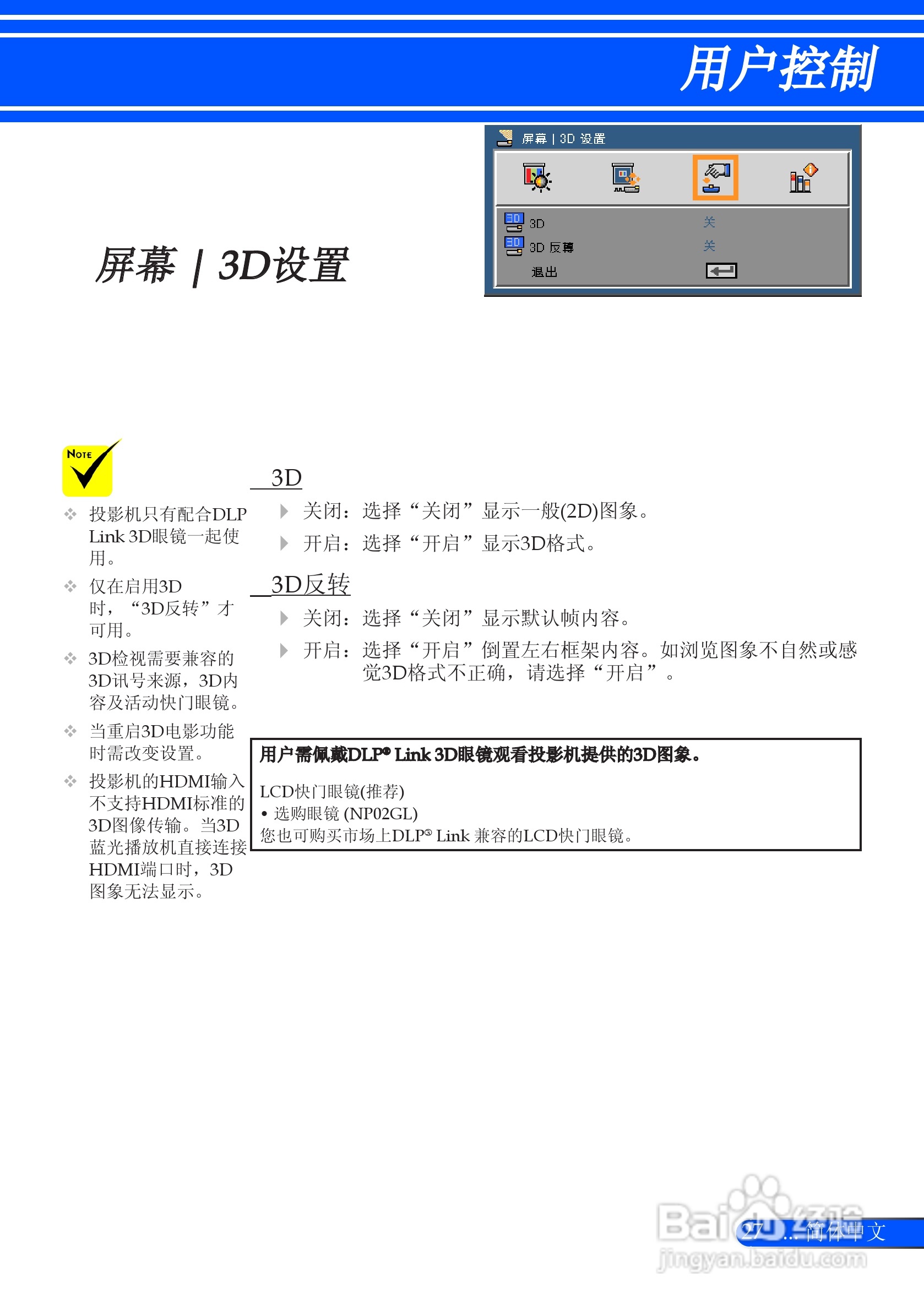 日电NP-L51W+投影机说明书:[4]