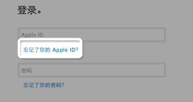 如何找回apple id 的密码