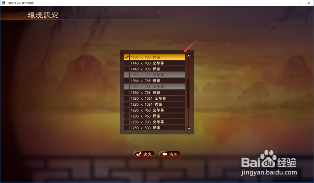 WIN10三国志13威力加强版如何只用搜狗输入中文