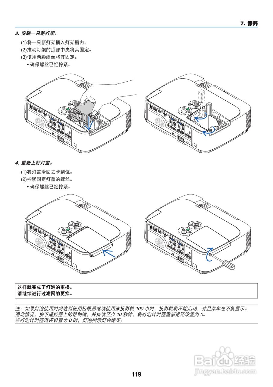 日电NP-M311W+投影机说明书:[13]