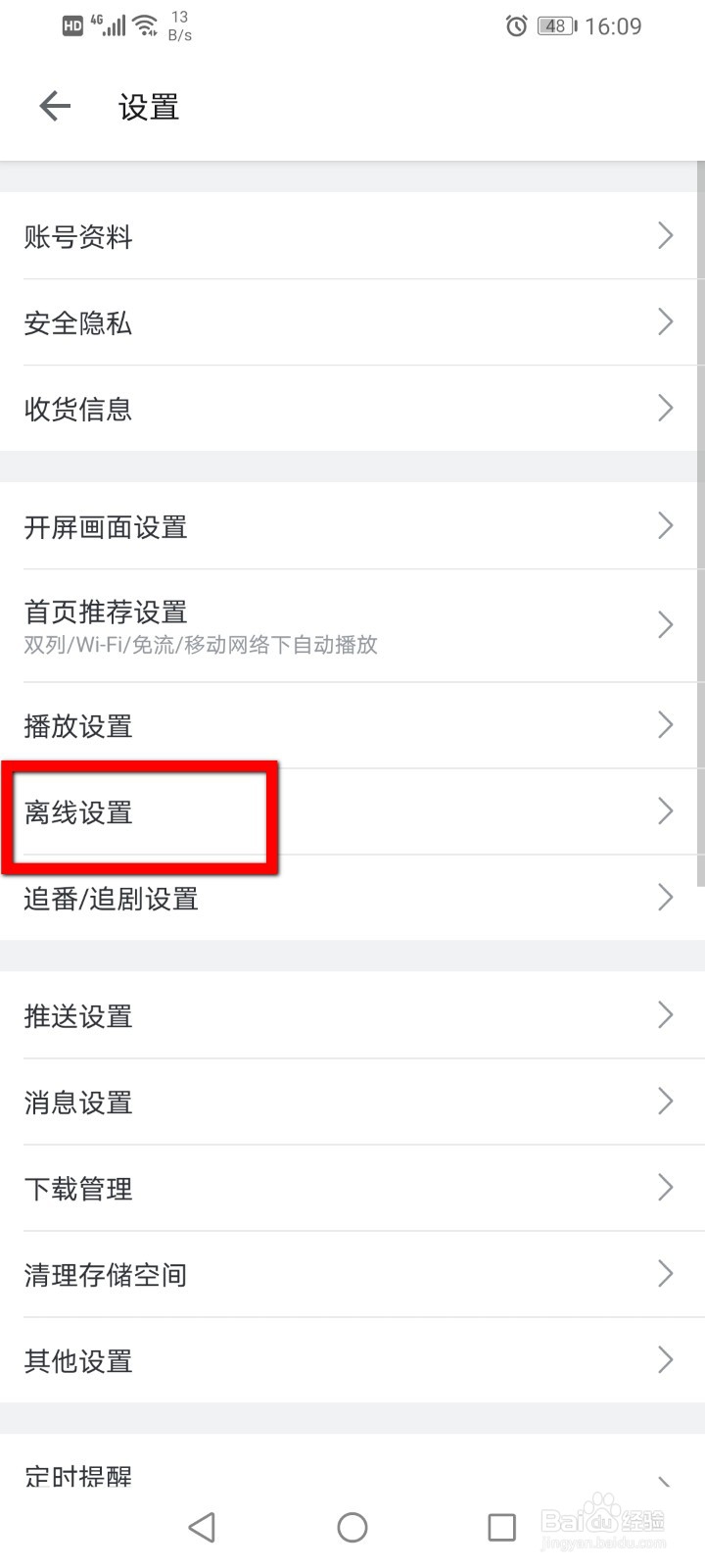 哔哩哔哩怎么关闭自动下载功能