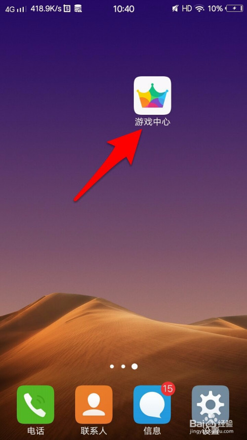 打开我们的vivo手机,在vivo手机上找到游戏中心这个系统自带软件