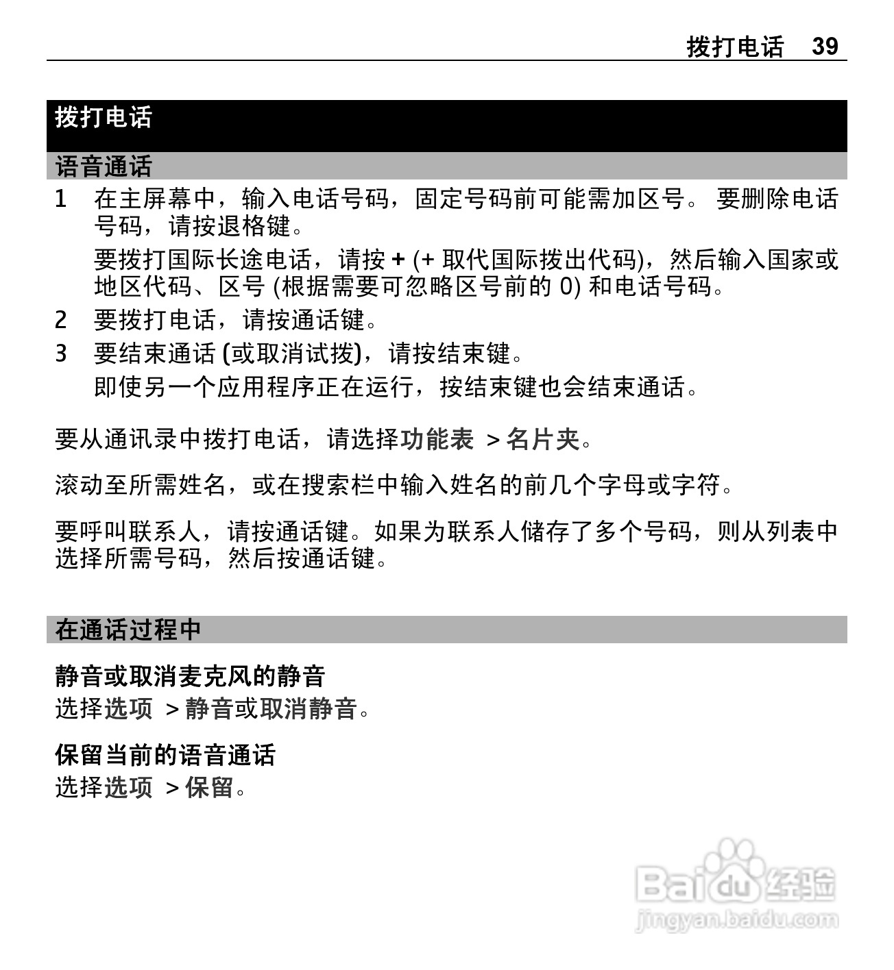 诺基亚E5-00手机使用说明书:[4]