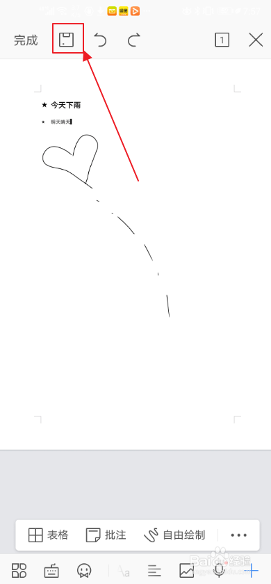 手机WPS如何进行自由手绘