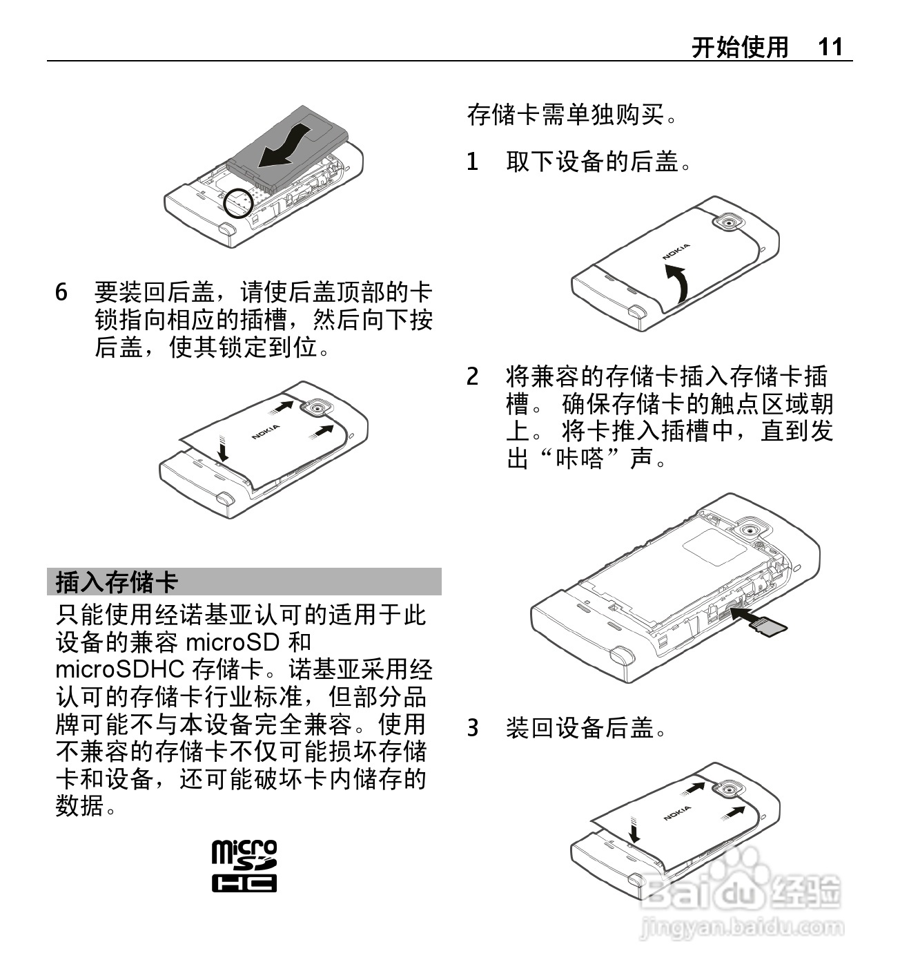 诺基亚5250手机使用说明书:[2]