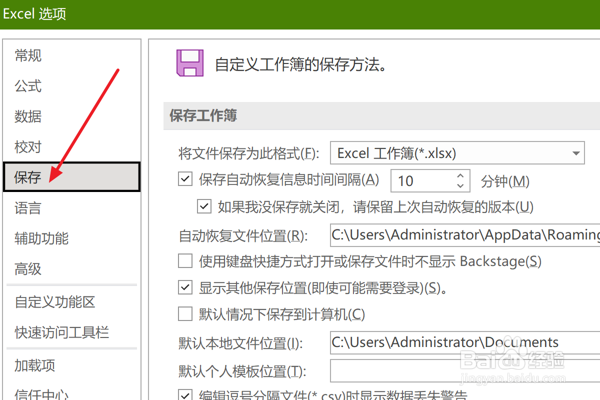Excel2021怎么设置文件保存格式