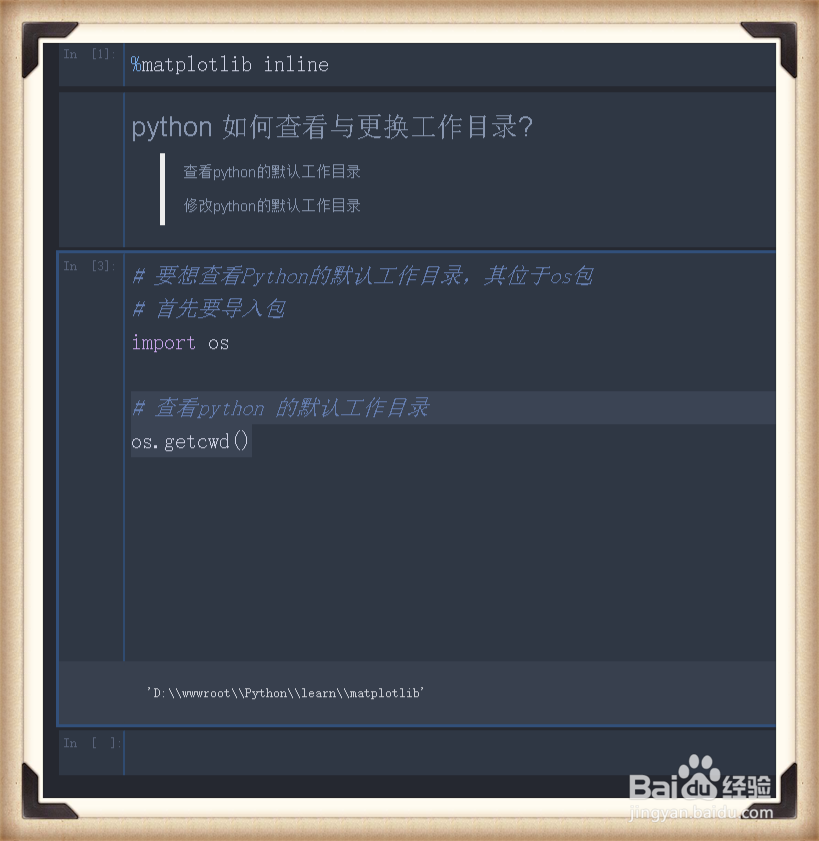 python 如何查看与更换工作目录?