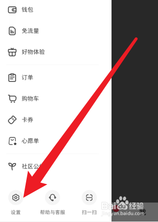 小红书怎么开启无痕浏览功能