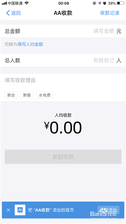支付宝AA收款怎么用 AA收款在哪里