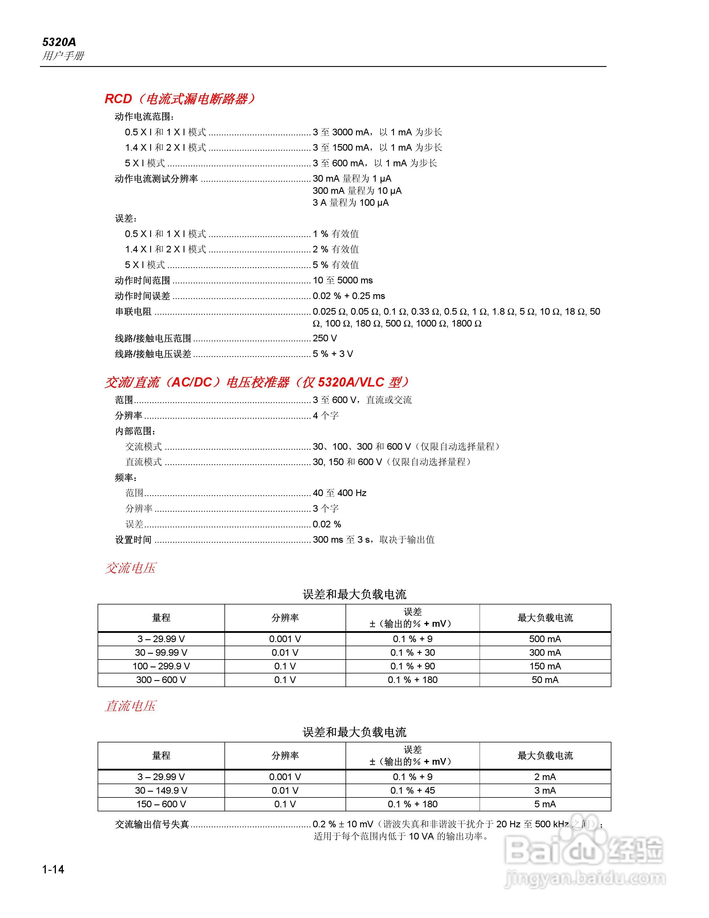 福禄克5320A 多功能电气安全校准器用户手册:[3]
