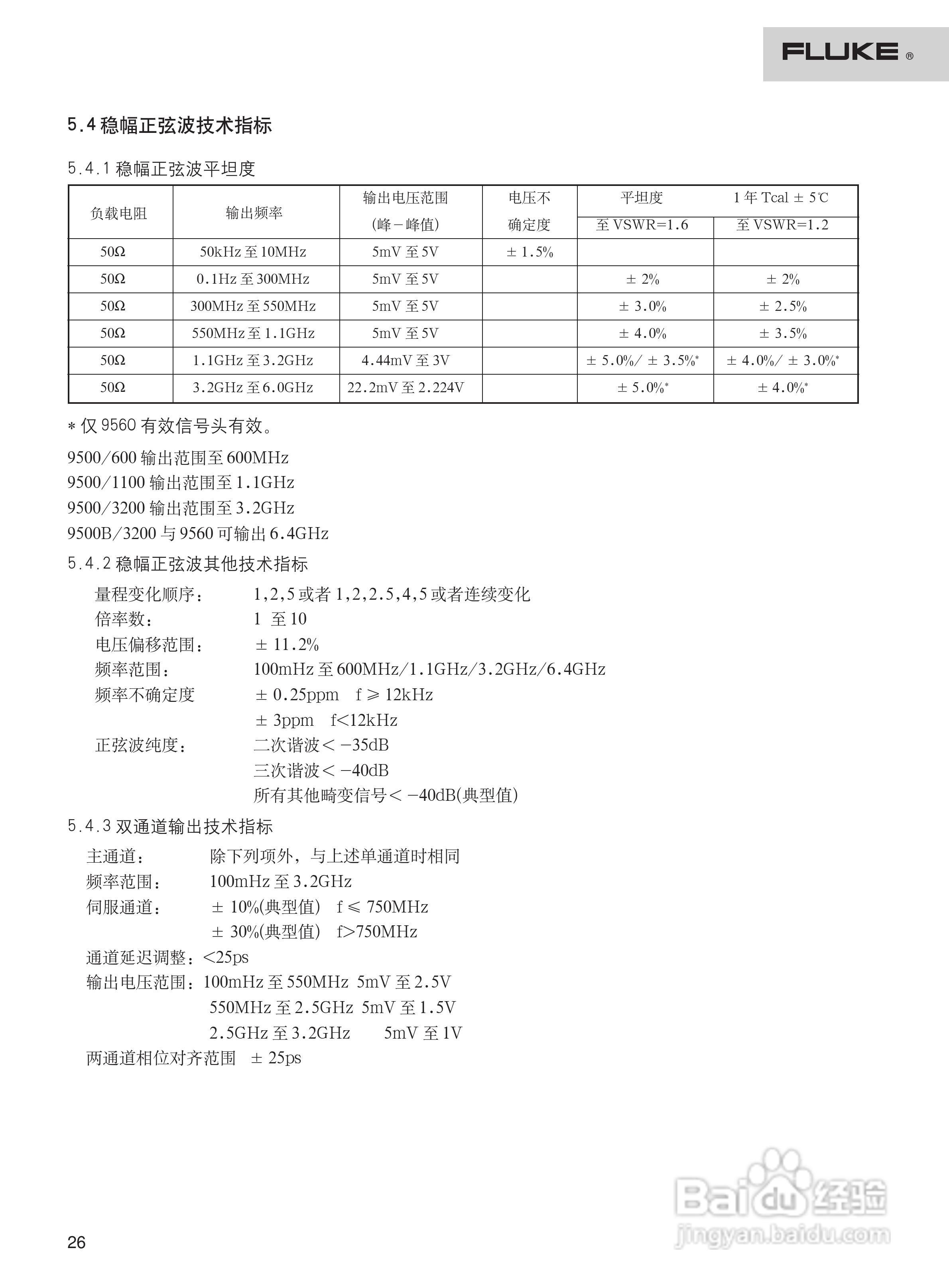 福禄克9500B 示波器校准器用户手册:[3]