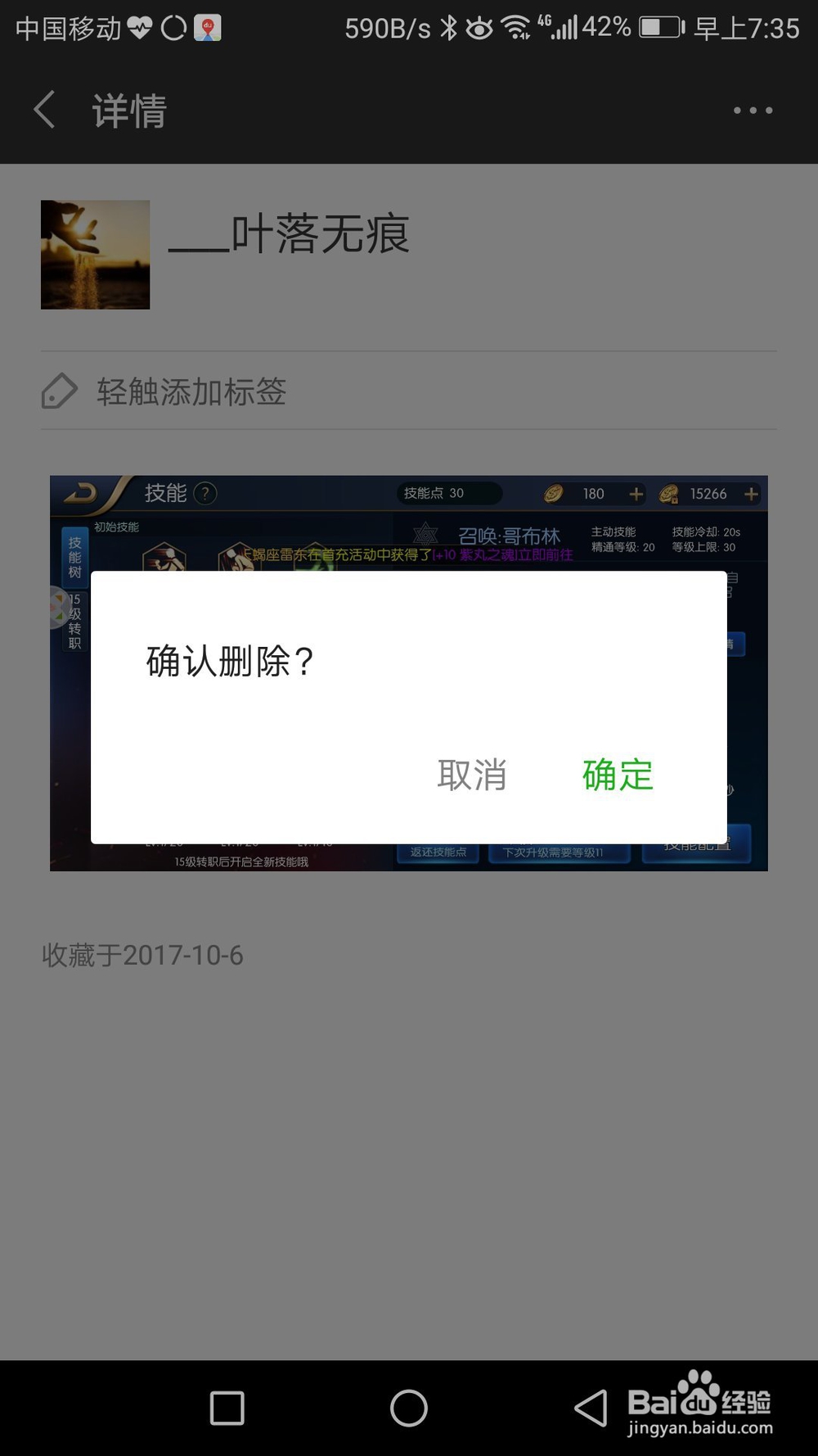 微信我的收藏删除了怎么恢复