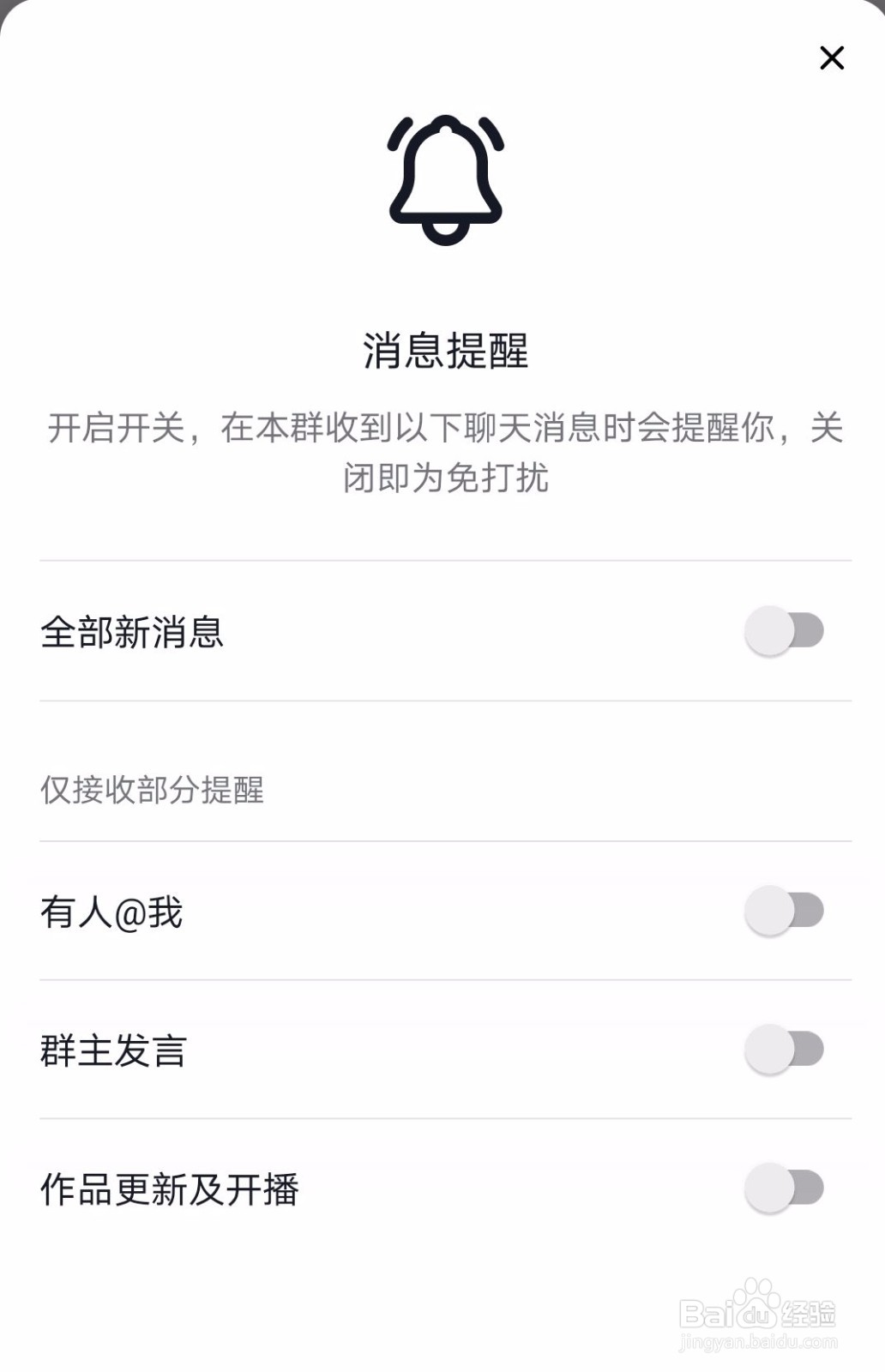 抖音如何设置群消息不提醒