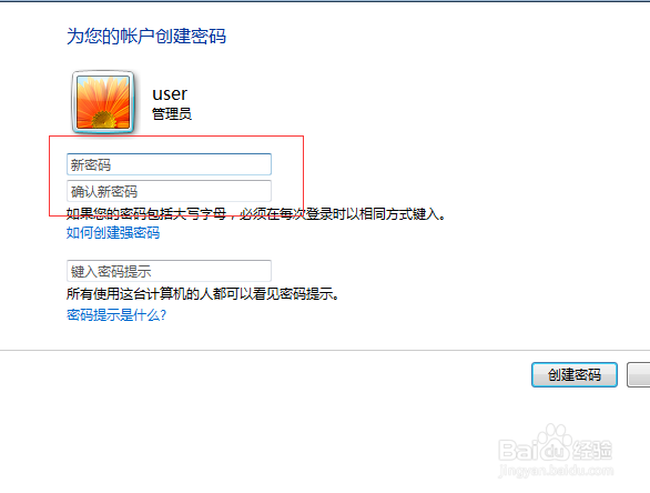 win7如何设置用户登录密码