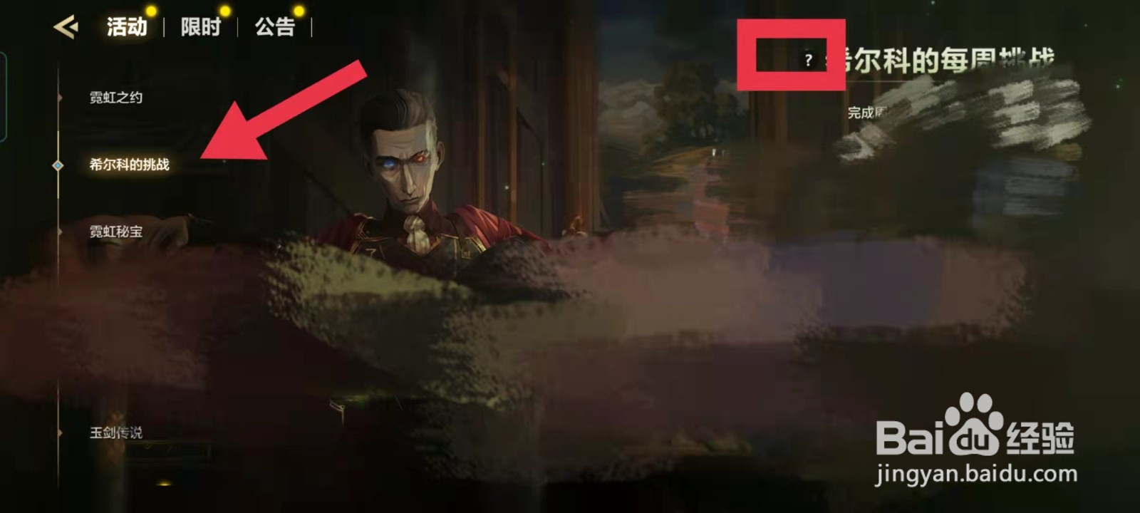 金铲铲之战如何查看希尔科的挑战活动规则