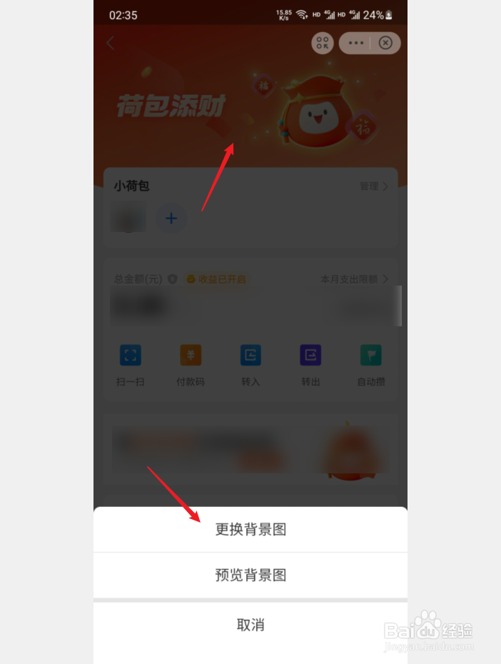 支付宝荷包怎么设置自定义背景