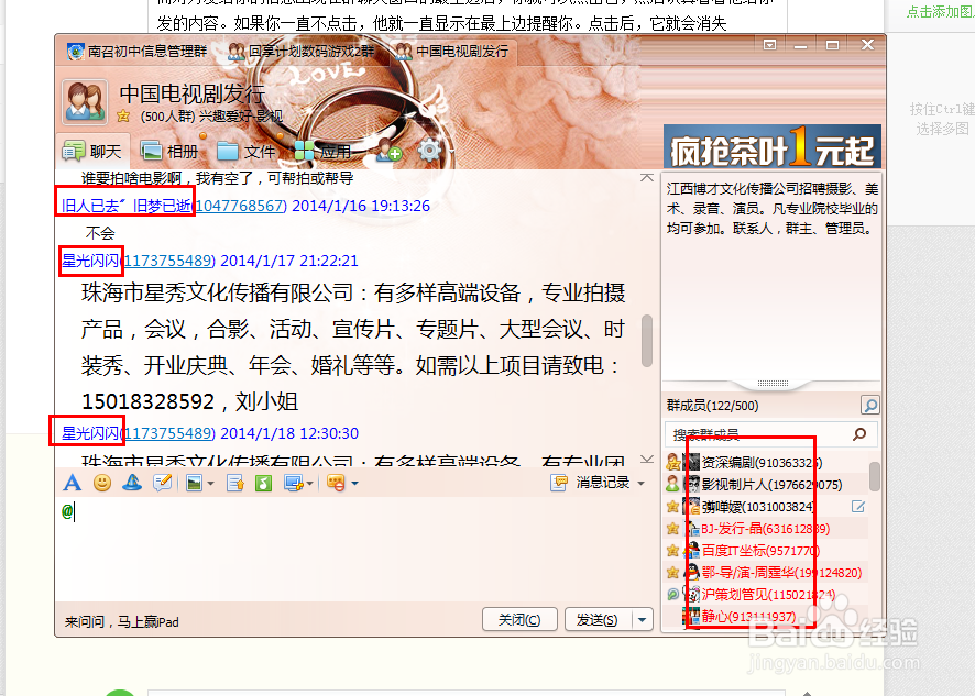 QQ群聊天时如何使用@功能