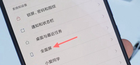 小米8怎么隐藏刘海