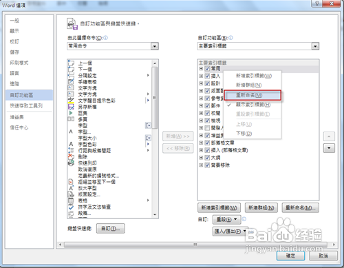 如何在Office 2013修改功能区显示名称