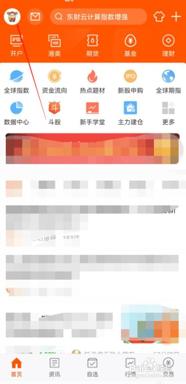东方财富如何退出账号