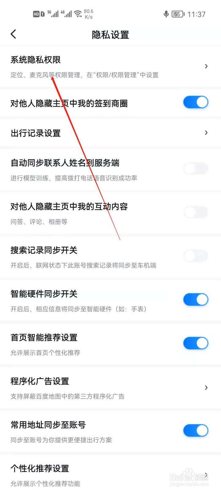 百度地图怎么设置系统权限