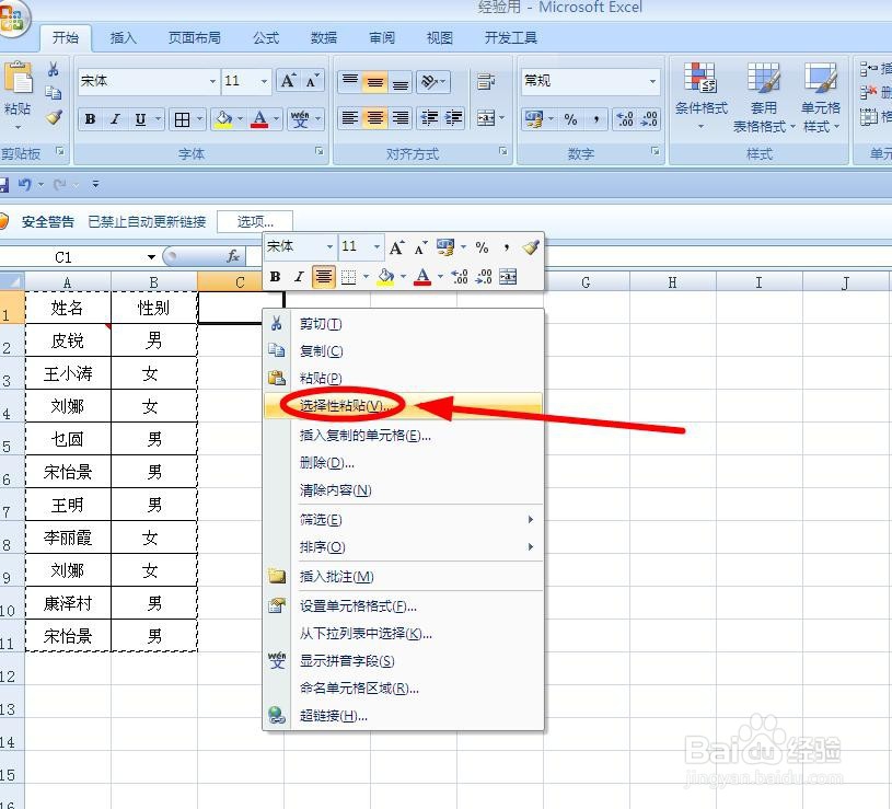 如何把Excel中一列内容变成一行?